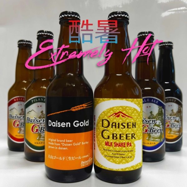 画像1: ★送料込み・特別価格「大山Gビール」おすすめ限定セット【酷暑】／330ml×6本セット（定番×4本・限定×2本）【要冷蔵】 (1)