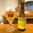 画像1: 大山Ｇビール　大山ブロンド2024　330ml　【要冷蔵】 (1)