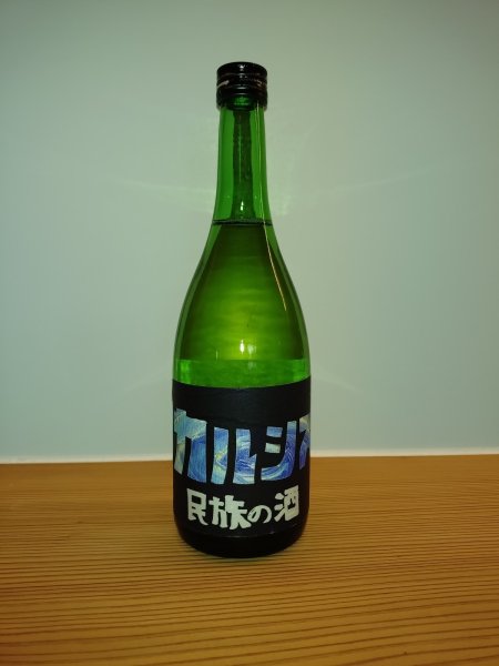 画像1: カルシス　「民族の酒」　720ｍｌ (1)